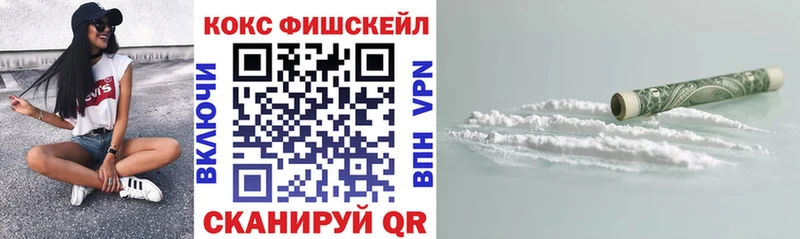 Cocaine FishScale  Шимановск 
