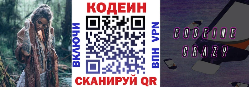 Кодеин напиток Lean (лин)  omg ONION  Шимановск  наркотики 